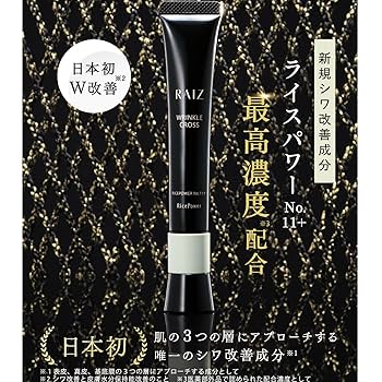 Amazon | ライース リンクルクロス 20g 【医薬部外品】 シワ改善